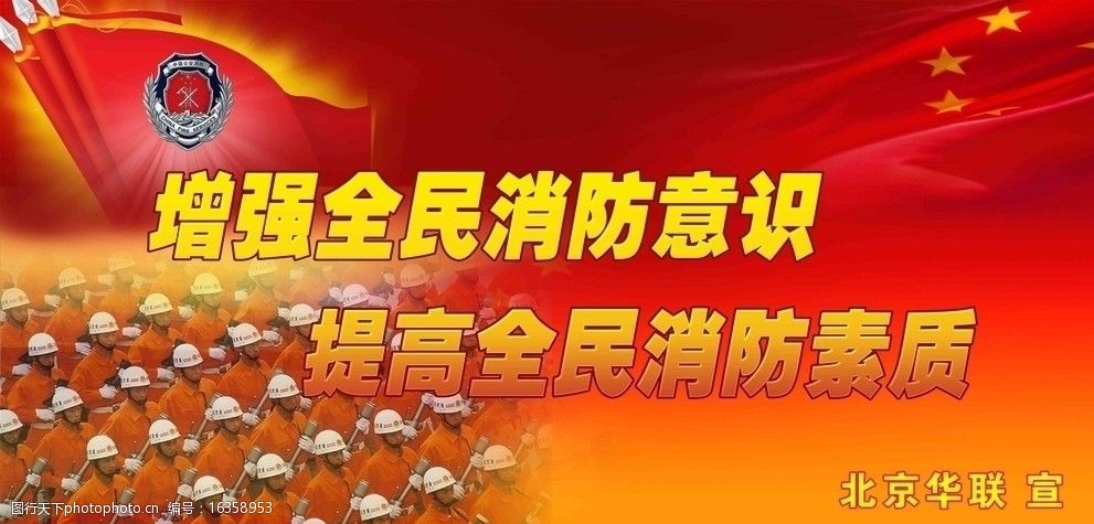 增强全民消防意识展板图片