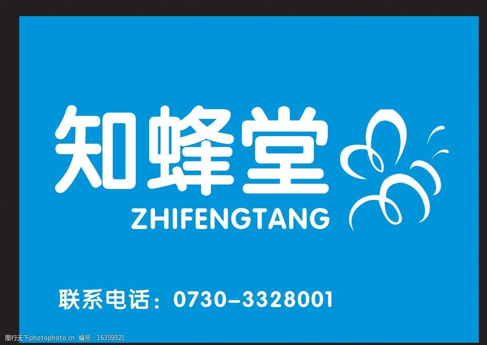 知蜂堂门头图片