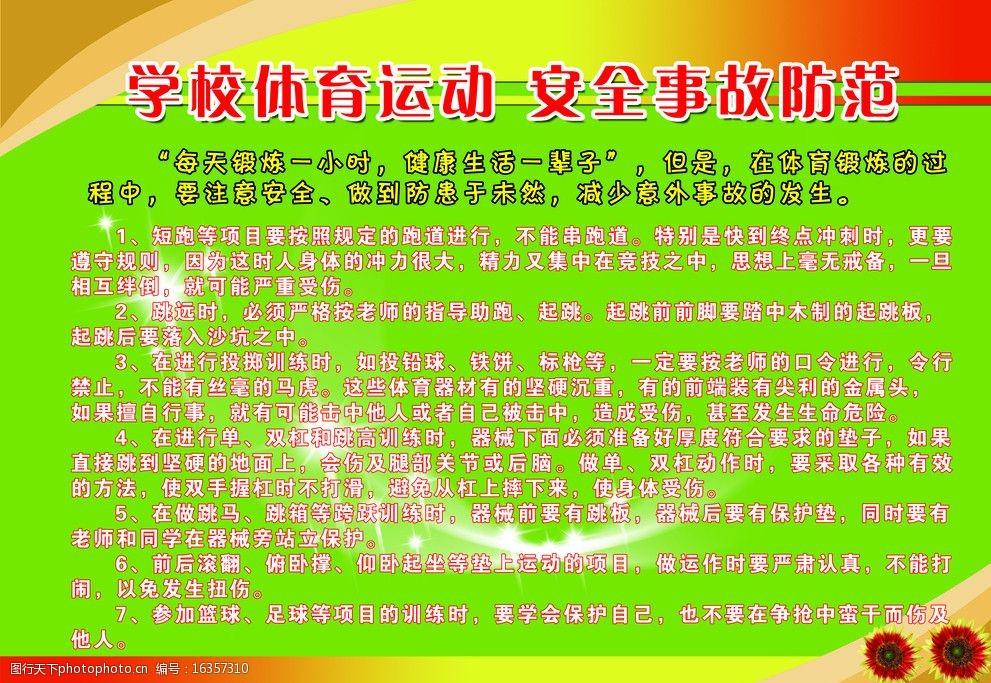 运动会展板文字内容图片