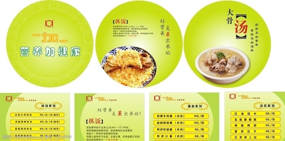 關鍵詞:抓飯 大骨湯 涼菜 麵食 菜單 價目表 營養加健康 綠色背景 菜