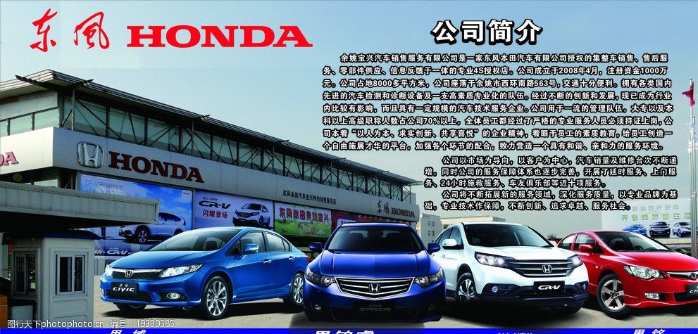 东风本田公司简介图片