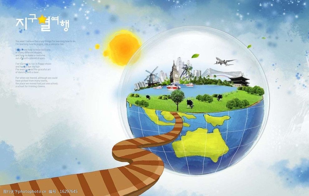 绿色环保地球图片