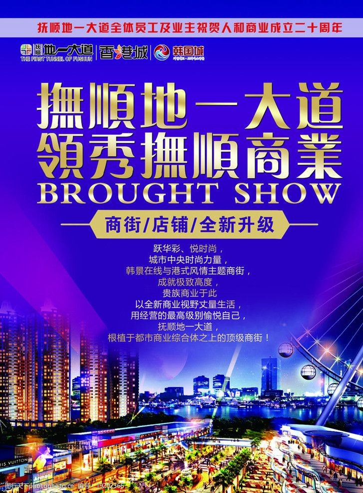 商业地产宣传图片