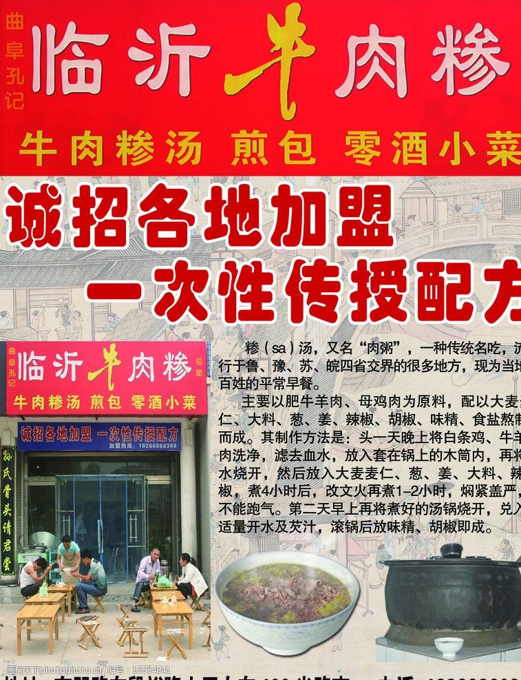 临沂牛肉糁汤图片