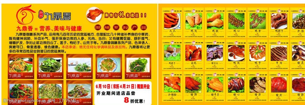 熟食宣传彩页图片