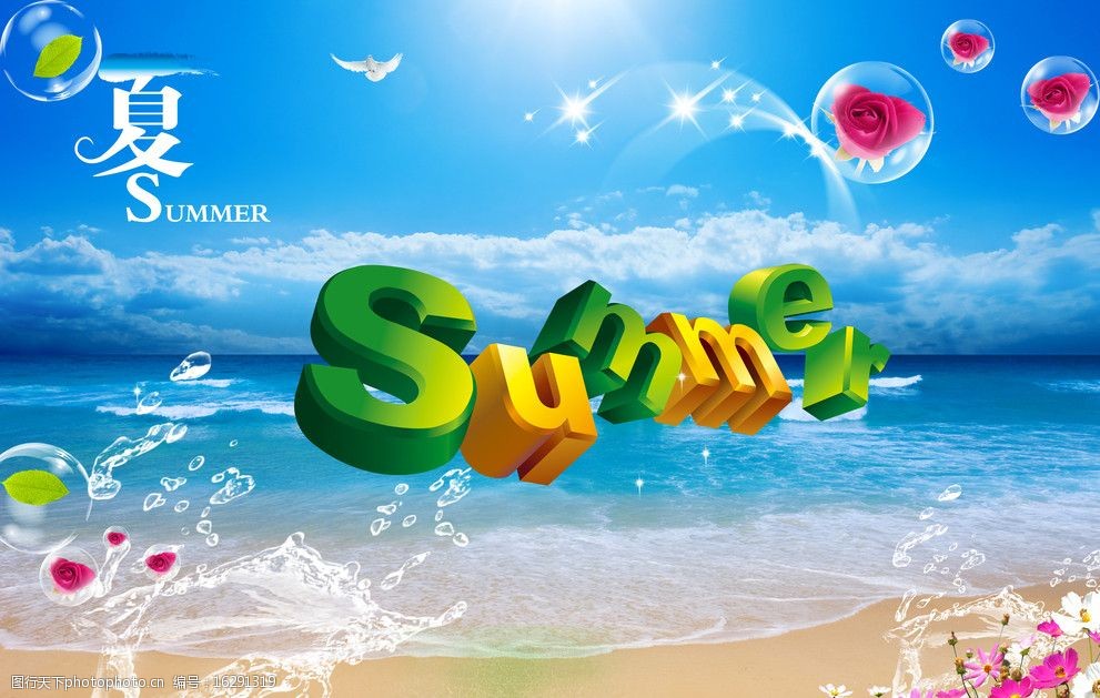 夏天海报图片