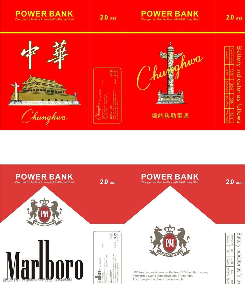 关键词:移动电源 外包装 纸盒 仿香烟 中华 万宝路 power bank 续航