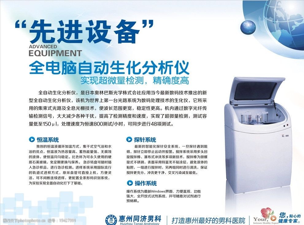 男科先进设备展板图片