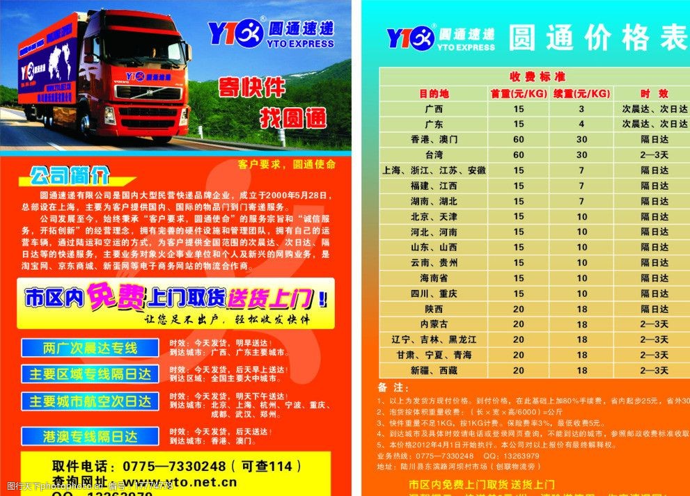 圆通价格表图片