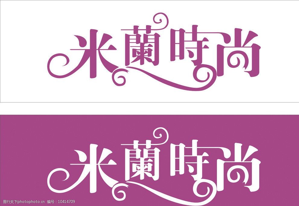 米兰时装周 logo图片