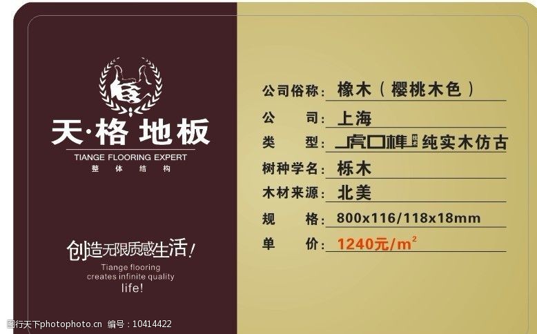 天格地板标签图片