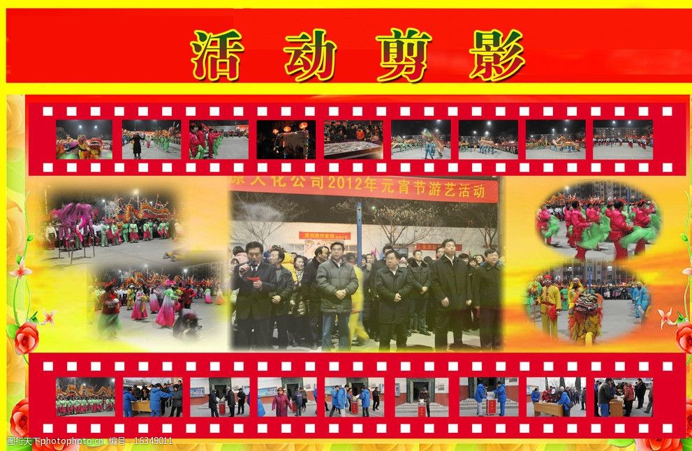 关键词:活动简影 花边 花纹 建筑 胶片 展板模板 广告设计模板 源文件