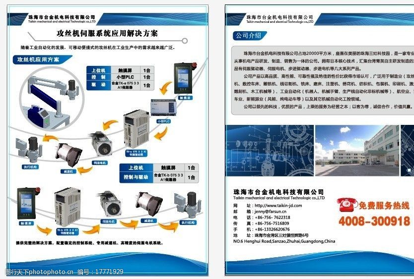 藍色企業宣傳單彩頁圖片