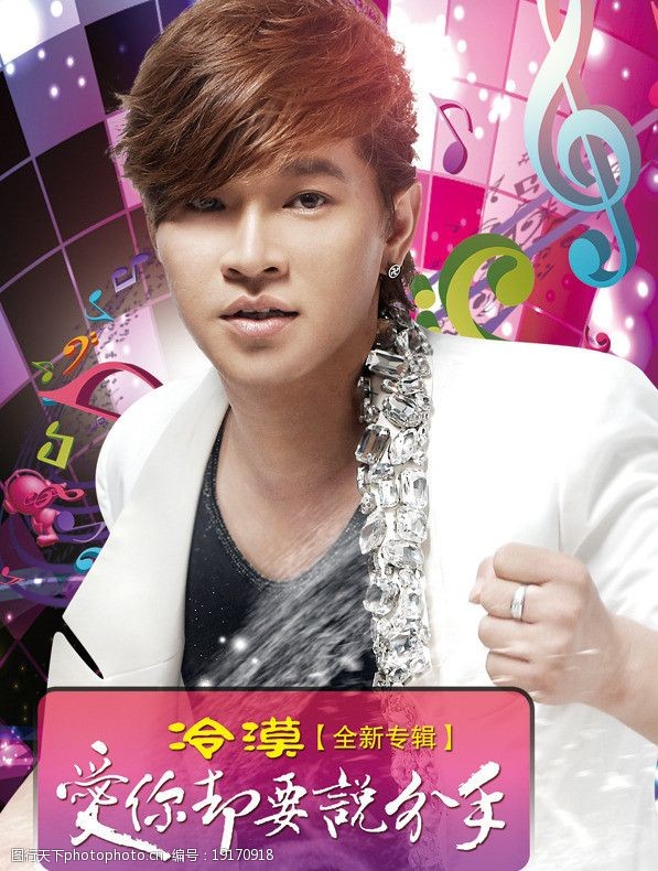 冷漠全新专辑图片