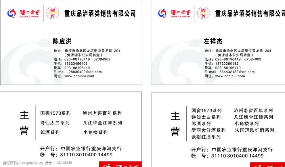 泸州老窖酒业名片图片