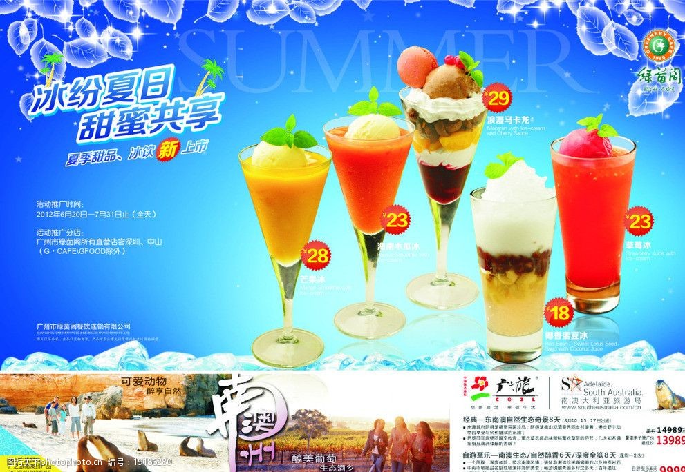 广之旅绿茵阁宣传单设计稿图片