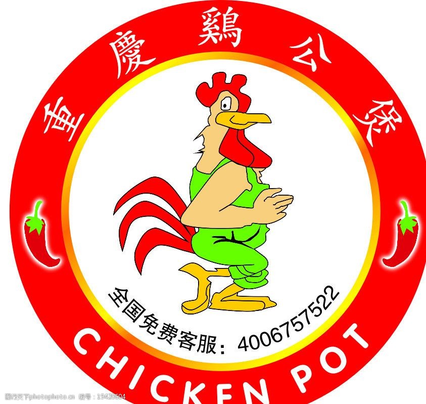 重庆鸡公煲标志图片