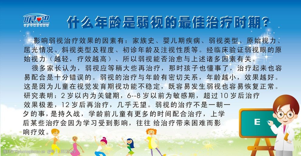 近视弱视展板图片