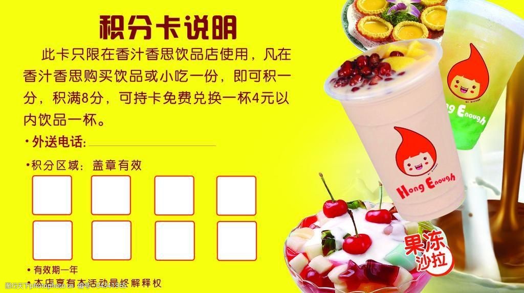 奶茶积分卡设计图片