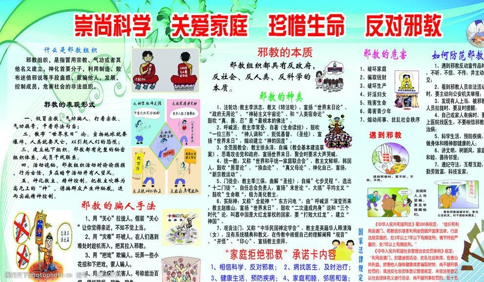 关键词:关爱家庭漫画展板 反邪教 政法委 邪教漫画 展板模板 广告设计