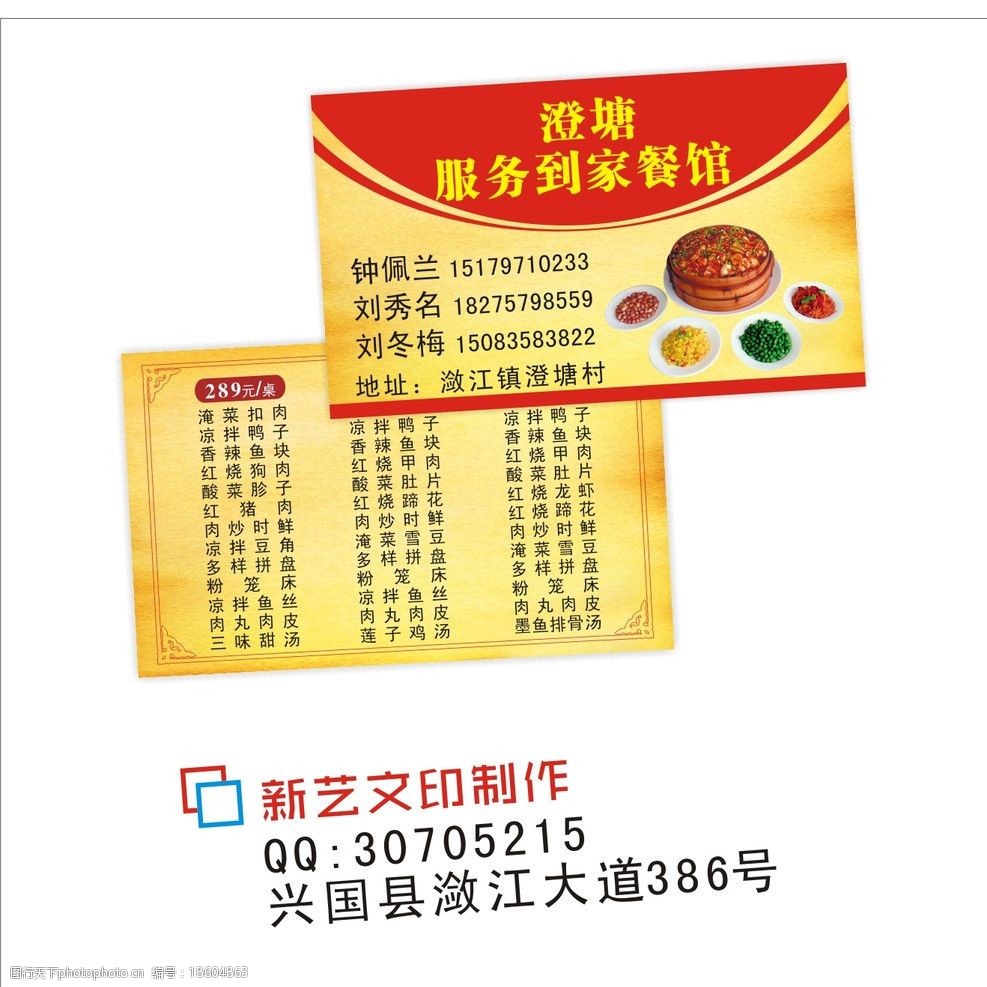 关键词:餐馆名片 酒店名片 小吃店名片 餐饮名片 名片卡片 广告设计