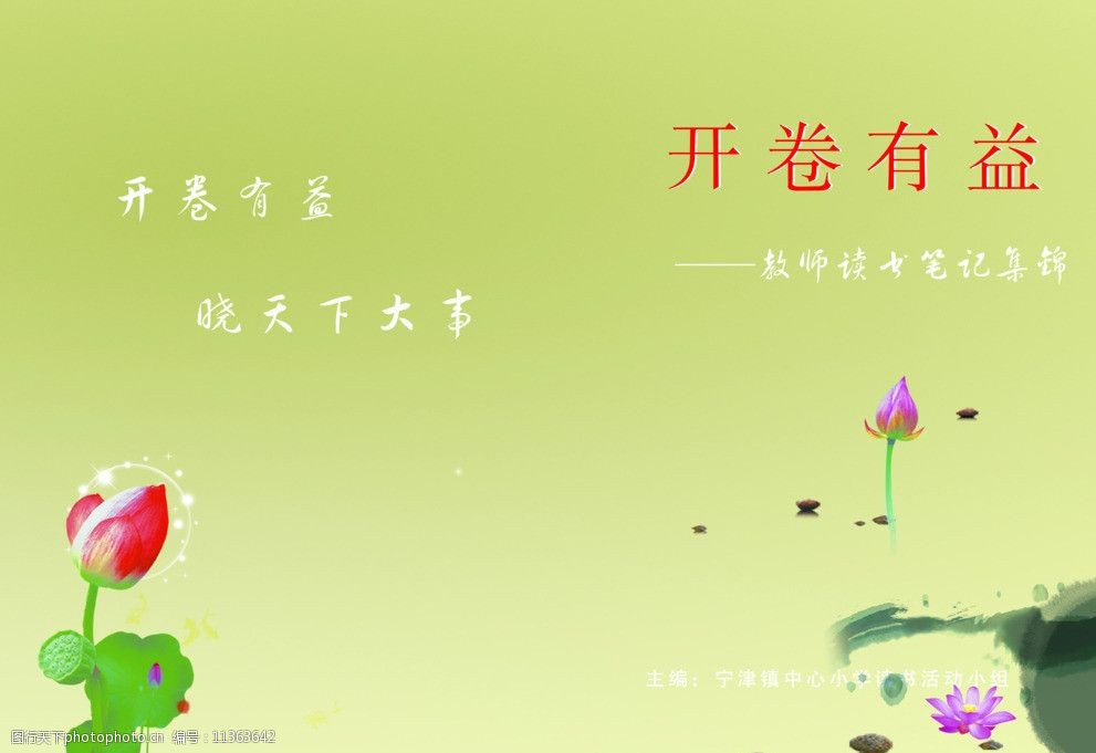 开卷有益记事本封面图片