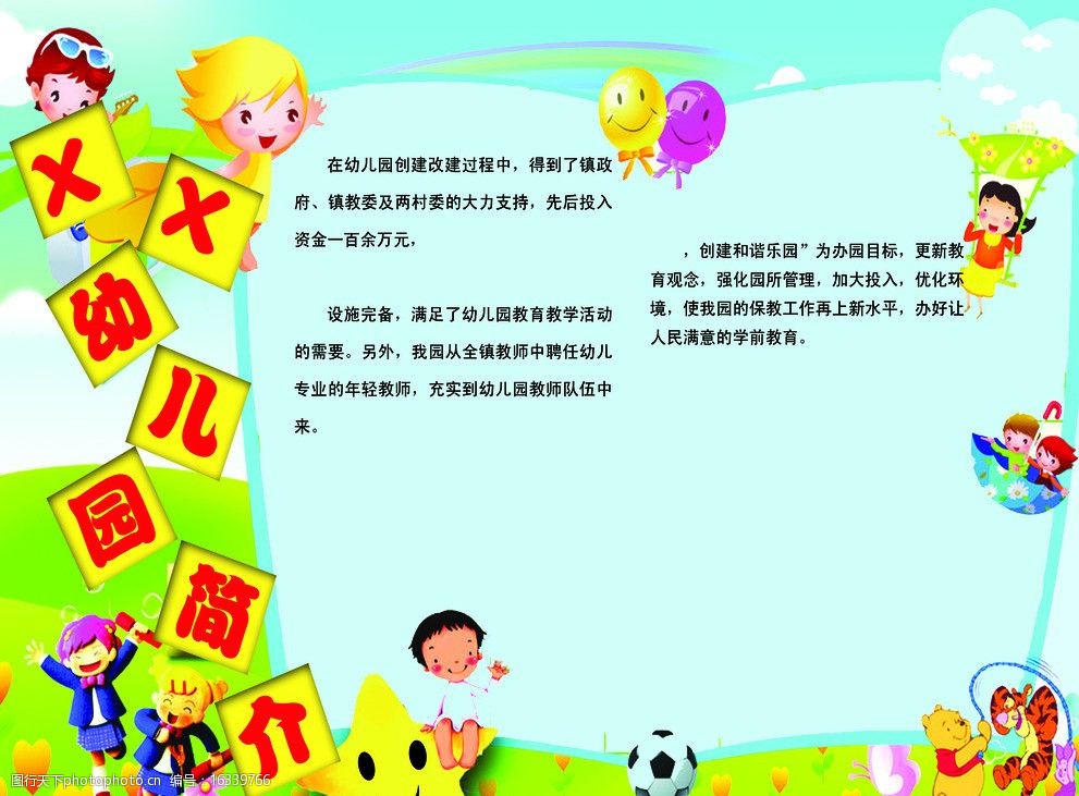 幼儿园简介展板设计图图片