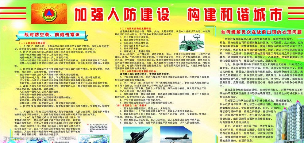 防空知识图片