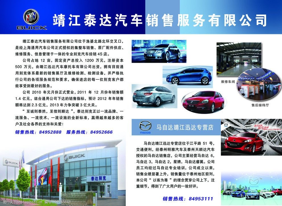 汽车销售宣传单图片