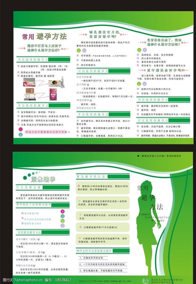避孕宣传手册三折页图片