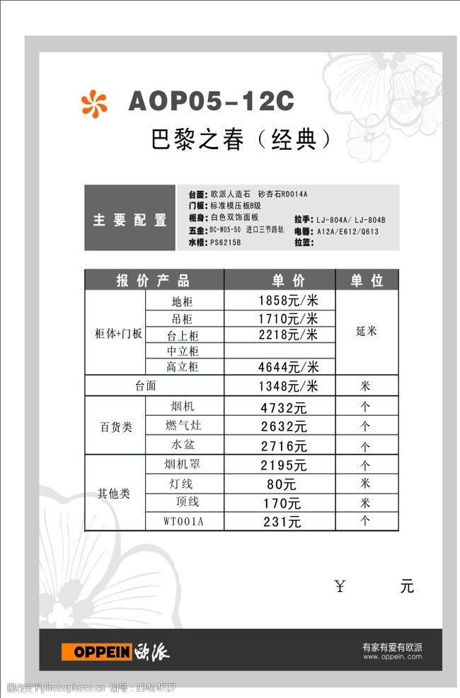 欧派橱柜价格表一览图片