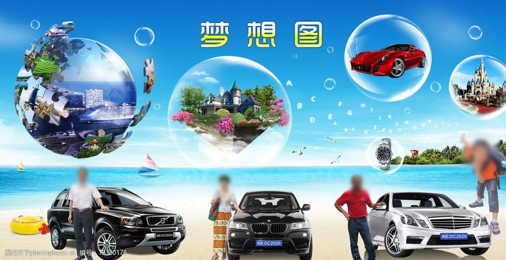 人生规划梦想图图片