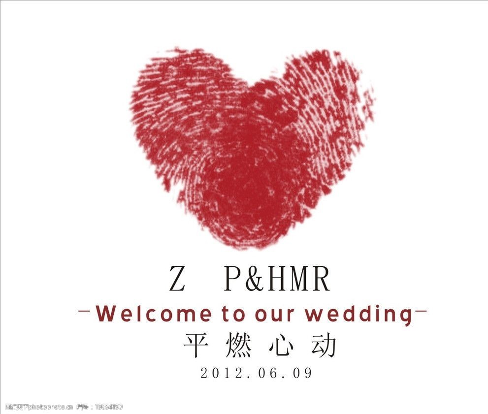 指纹 创意海报 婚礼海报 温馨展板 红色经典 喷绘 户外 广告设计 矢量