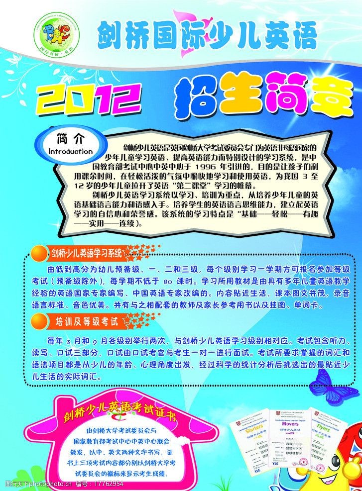 招生简章 少儿招生简章 dm宣传单 广告设计模板 源文件 300dpi psd