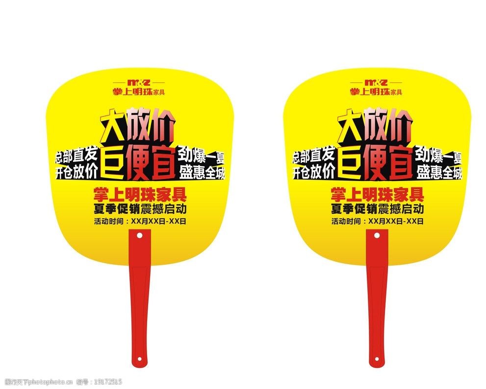 关键词:掌上明珠广告扇 广告扇 宣传扇 项目扇子dm广告 掌上明珠 扇子