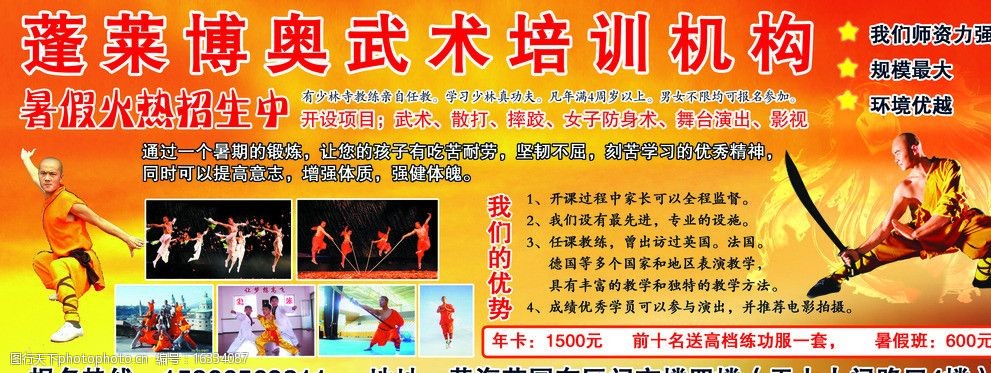 武術培訓機構 暑假火熱招生 和尚 紅黃 黃海花園 展板模板 廣告設計