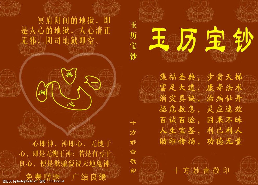 玉历宝钞封面图片