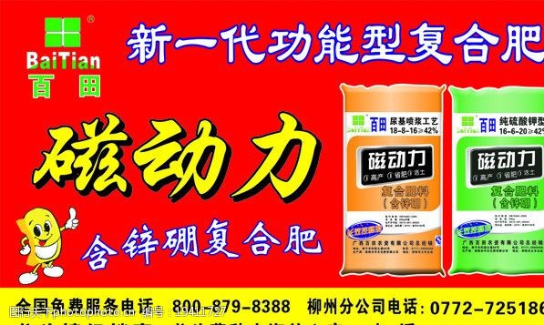 关键词:施可丰 磁动力 复合肥 化肥 红色 百田 农资 广告设计 矢量