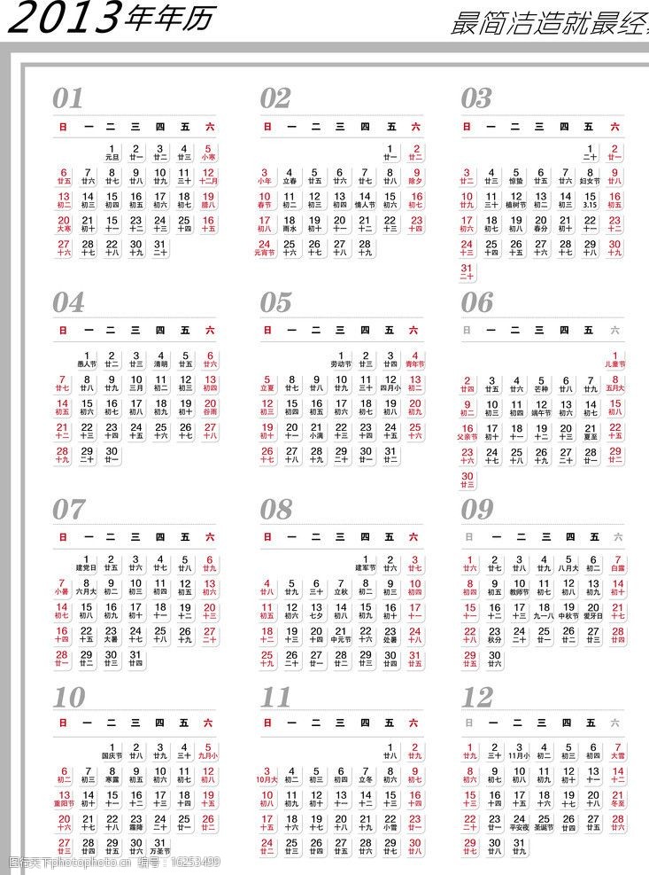 2013年全年日历表图图片