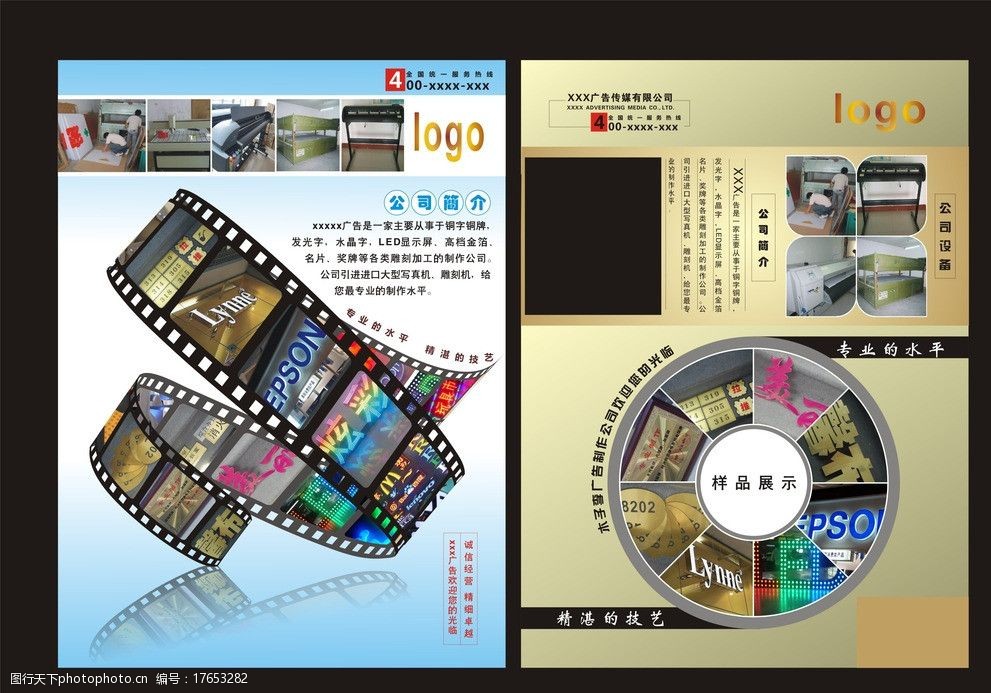 关键词:广告公司单页模板 广告公司 设计 单页 模板 dm宣传单 广告