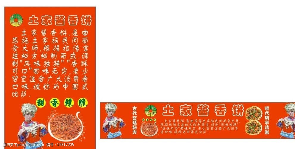 杭州土家酱香饼图片