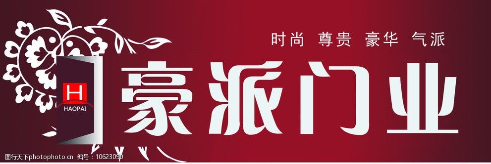 关键词:豪派门业 豪派 门 门业 门业广告 国内广告设计 广告设计模板