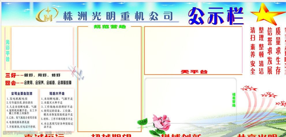 關鍵詞:株洲光明重機公示欄 公示欄 展板模板 廣告設計 矢量 cdr
