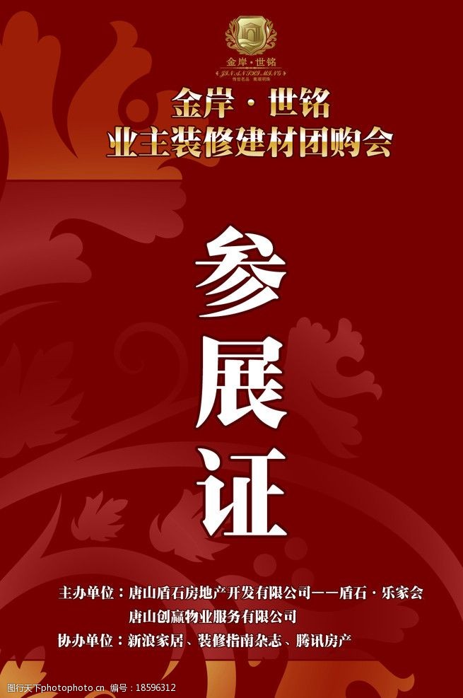 建材團購參展證 房地產建材 團購參展證 花紋 線條 名片卡片 廣告設計