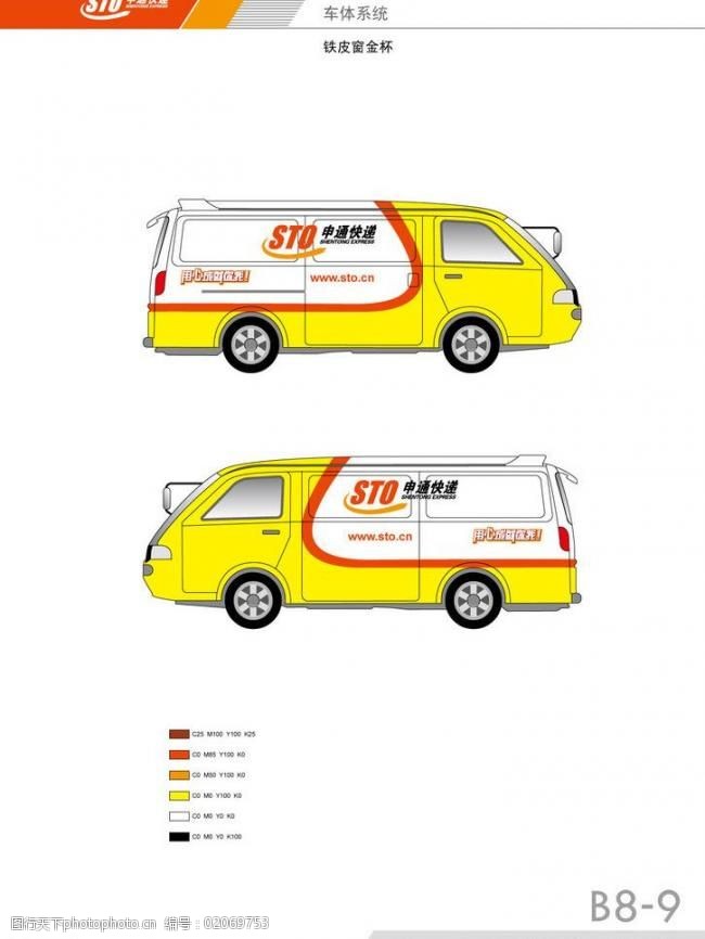 申通快递vi设计铁皮窗金杯车体系统创意图片