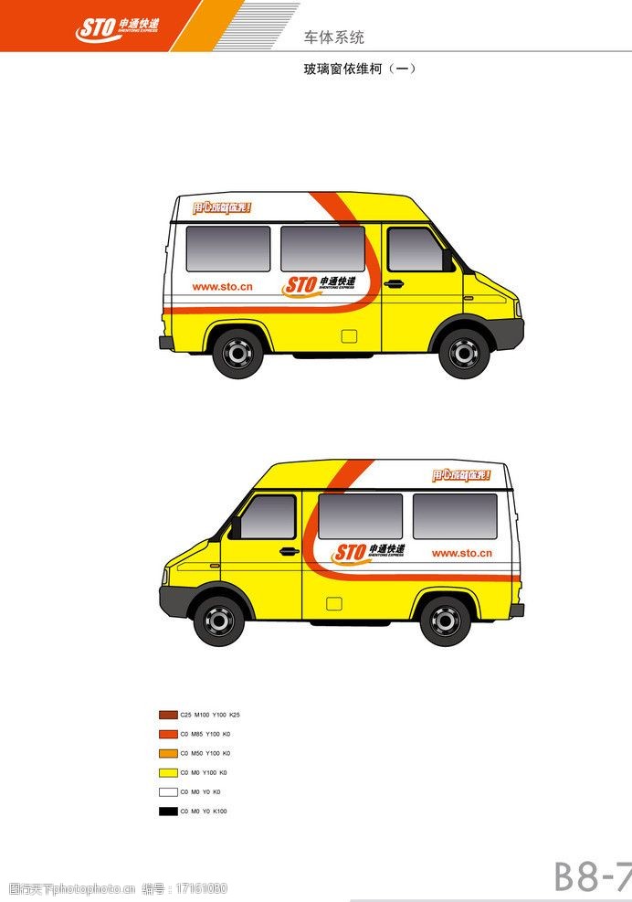 关键词:申通快递 vi设计 铁皮窗金杯 申通快递标志 矢量 创意 vi审计