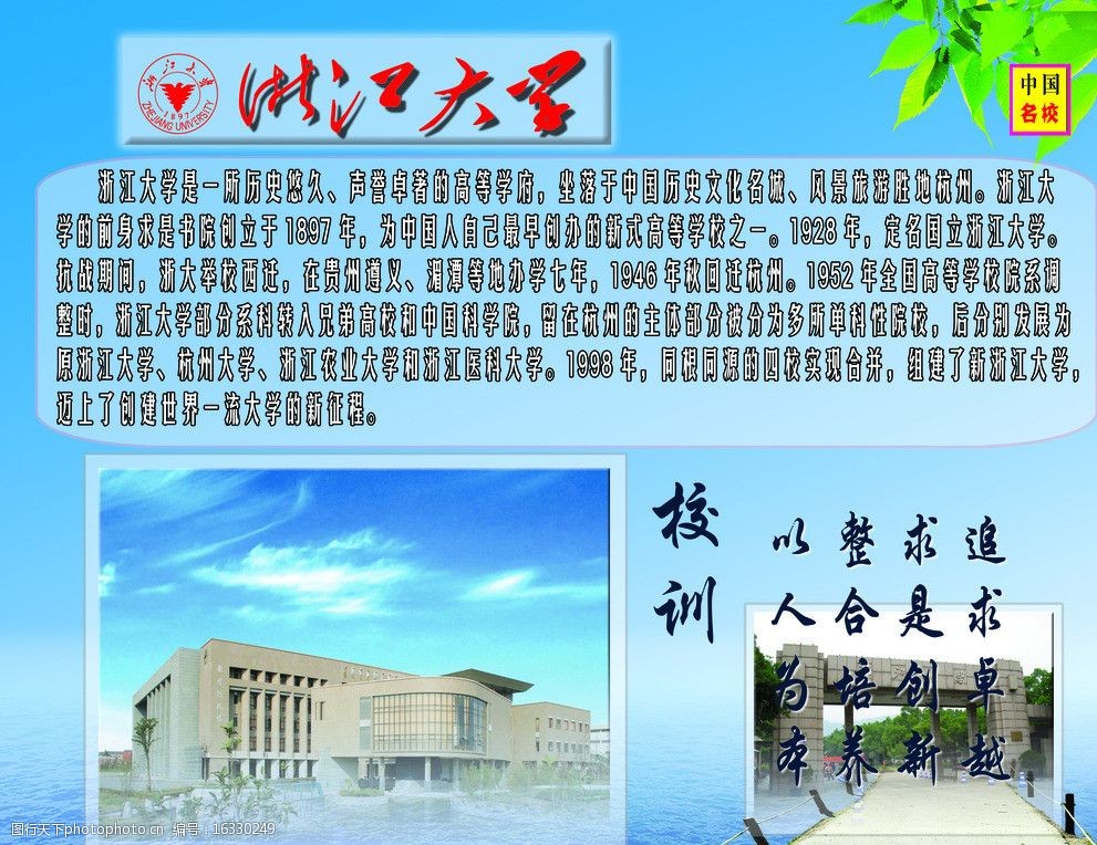 浙江大学展板图片