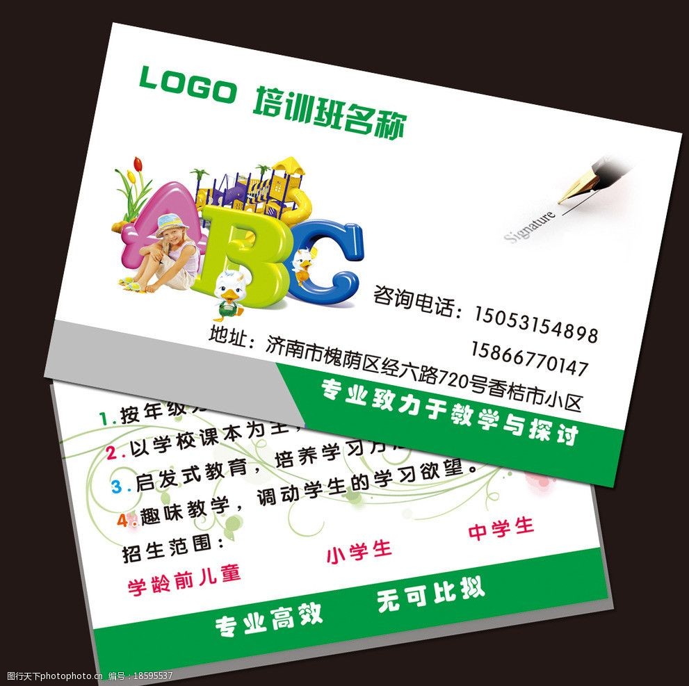 培训班名片图片