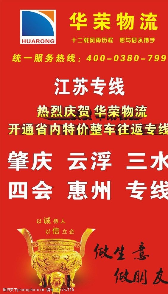 华荣物流51找物流图片