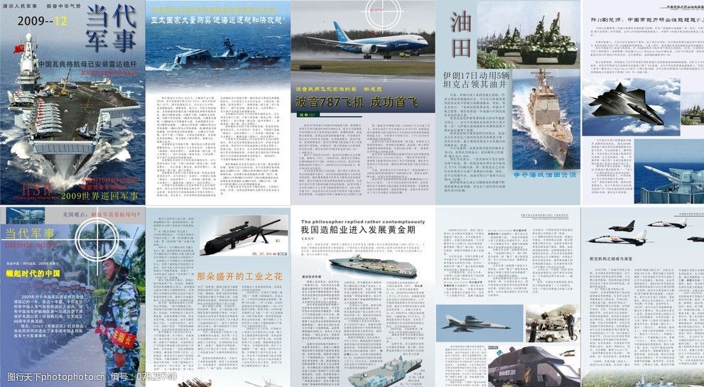 军事宣传册图片